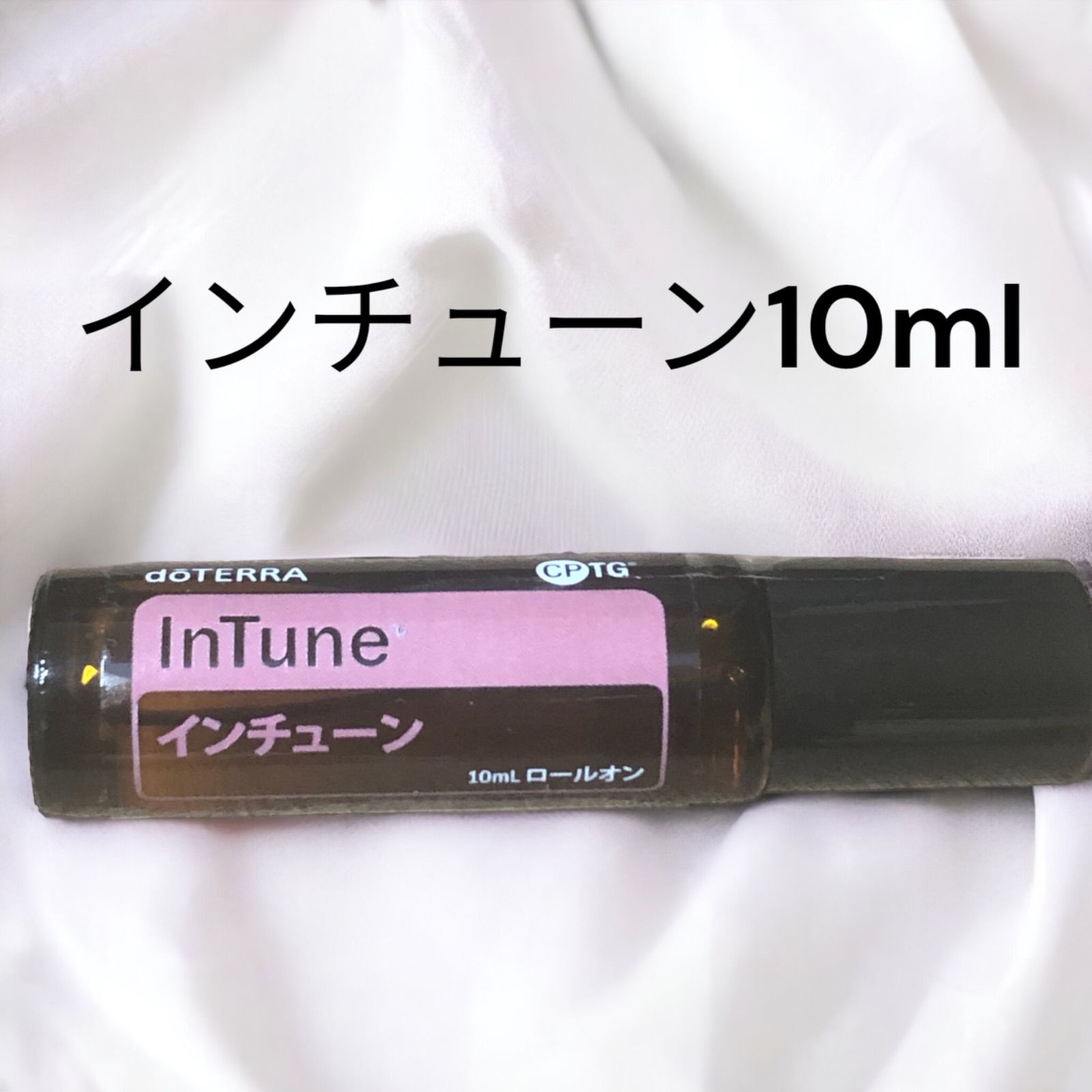 ドテラ doTERRA インチューン 仕事や勉強がはかどる集中ブレンド