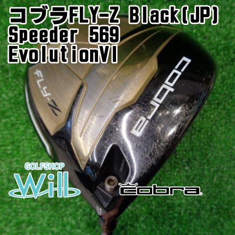 中古】ドライバー コブラ コブラFLY-Z Black(JP)/Speeder 569