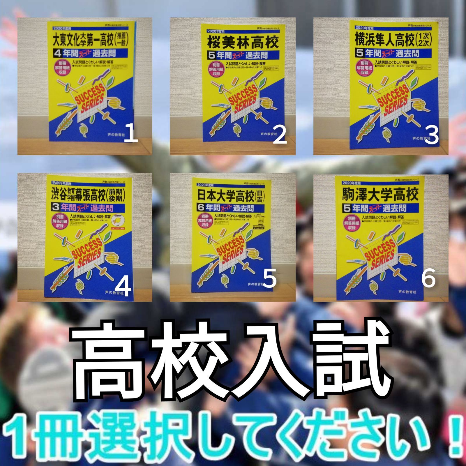 過去問セット 4AN 高校入試 黄本 過去問 お選びください 参考書 - メルカリ