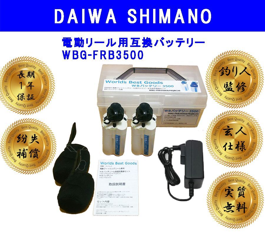 紛失補償 玄人用大容量 ダイワ DAIWA BMバッテリー互換セット 2bc a