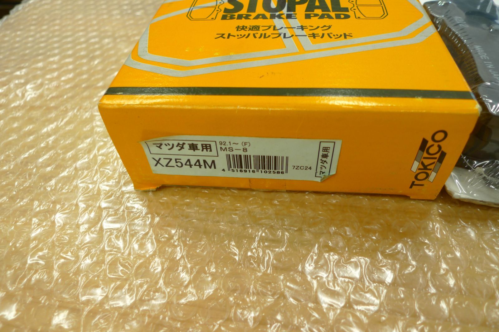 ブレーキパッド tokico xz544m マツダ ② 管理p0801 - メルカリ