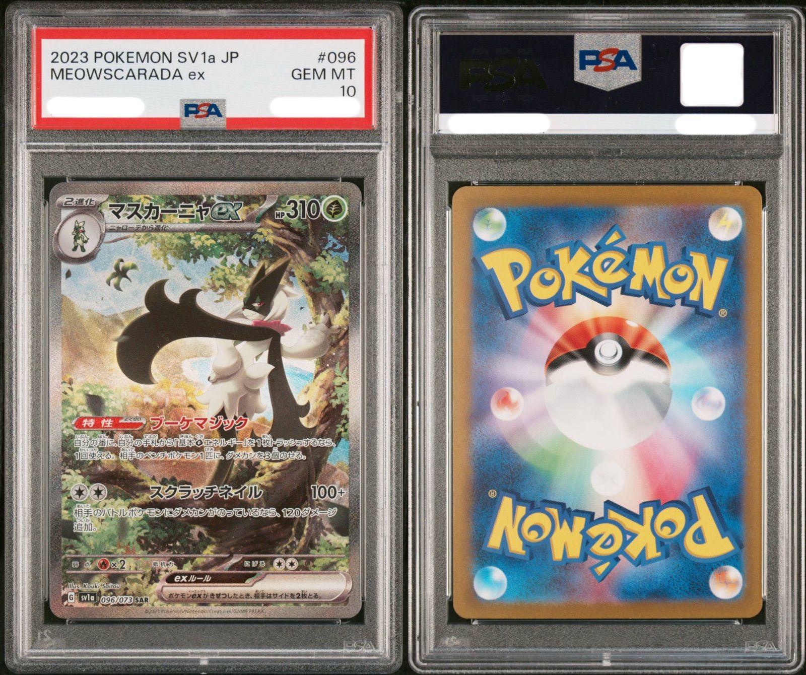 【PSA10】マスカーニャex sar sv1a 096/073 PSA10】 ポケモンカード マスカーニャex SAR 096/073 - メルカリ