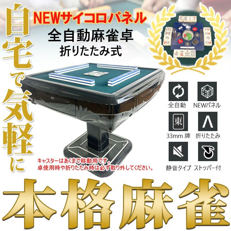 自動卓 自動麻雀