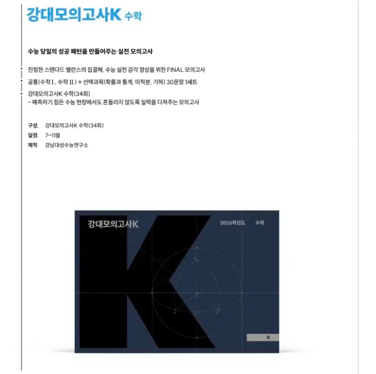2026 川 K 模擬試験 数学 11 17 19 寿司 有益