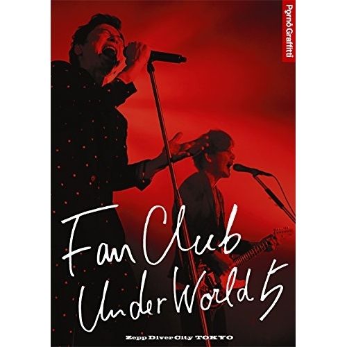 【中古】ポルノグラフィティ Fan Club Under World 5 ポルノグラフィティ FCUW5 DVD 2枚組 FC限定 - メルカリ