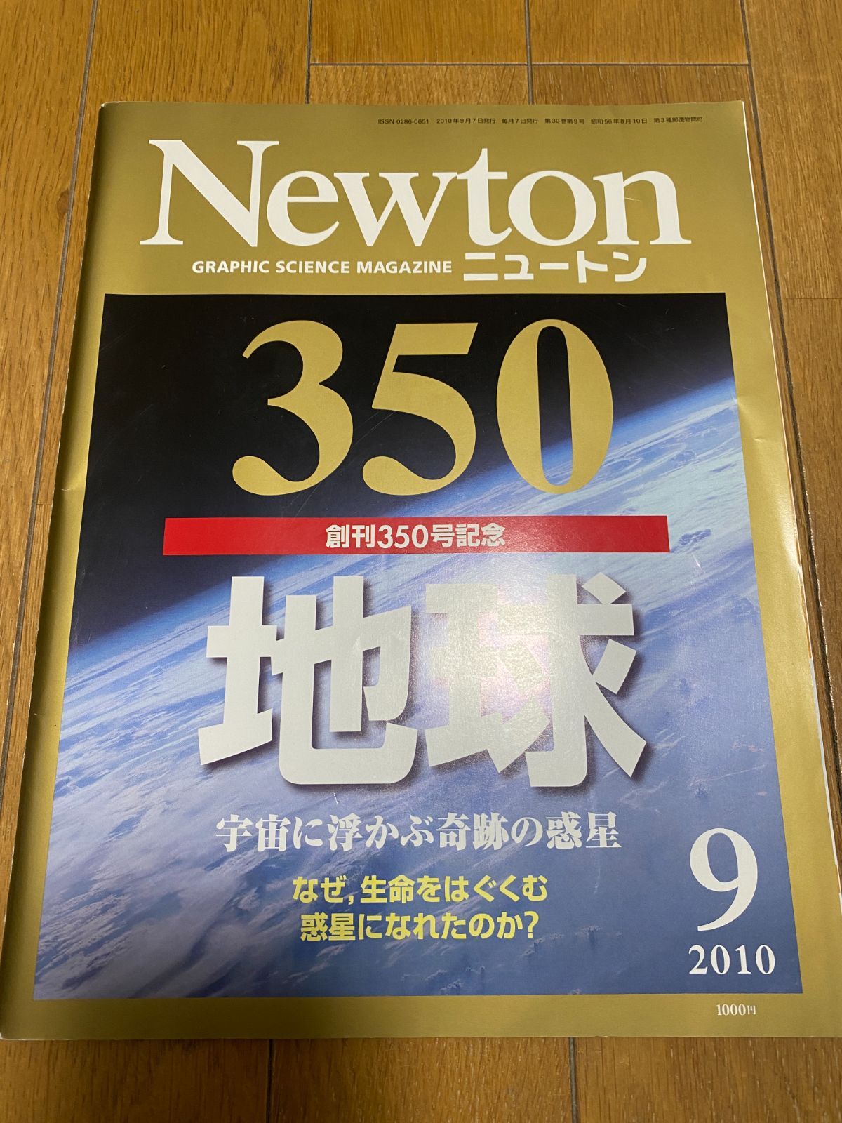 Newton 「創刊350号」 通販