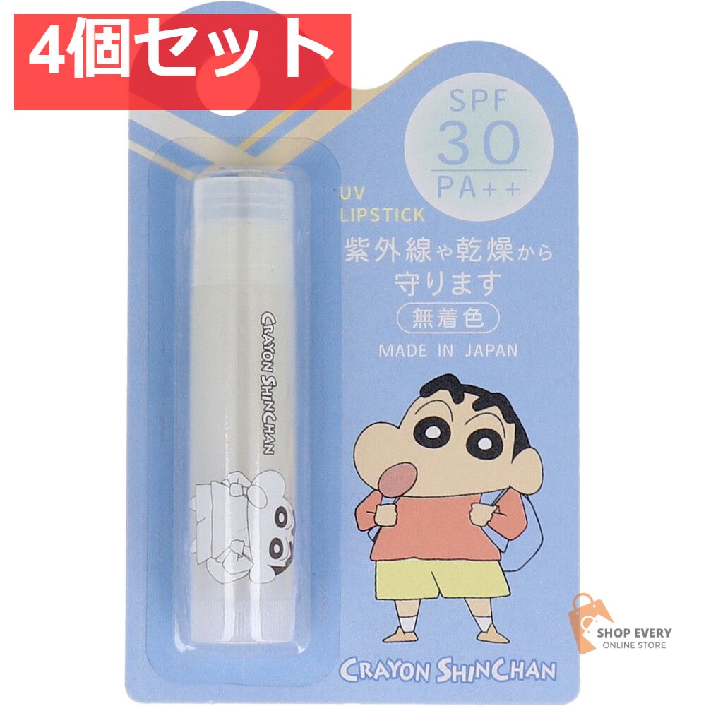 クレヨンしんちゃん UVリップスティック 5g 4個セット まとめ売り