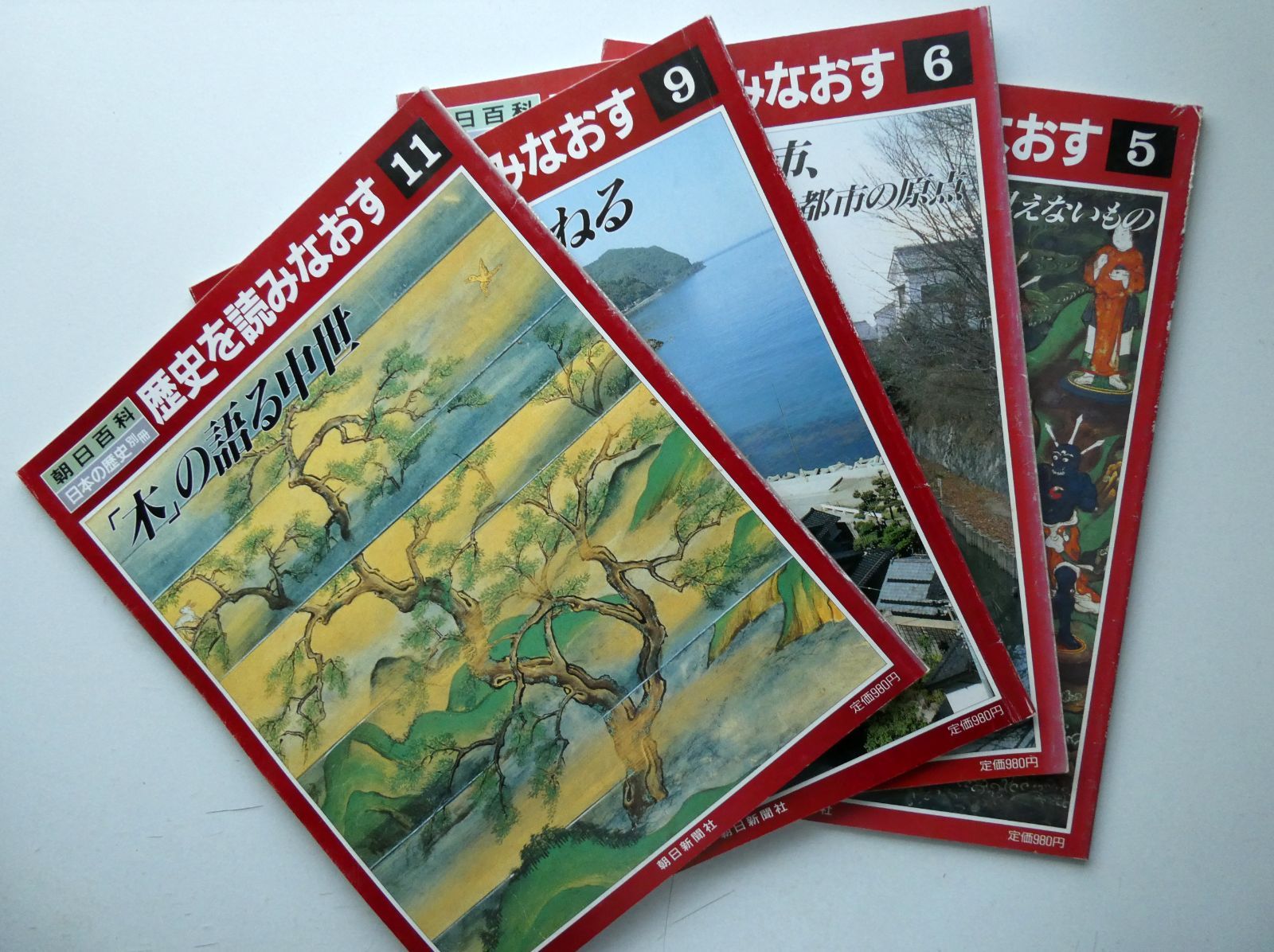 朝日百科　日本の歴史・別冊　【歴史の読み方】 歴史の読み方 |本 | 通販 | Amazon