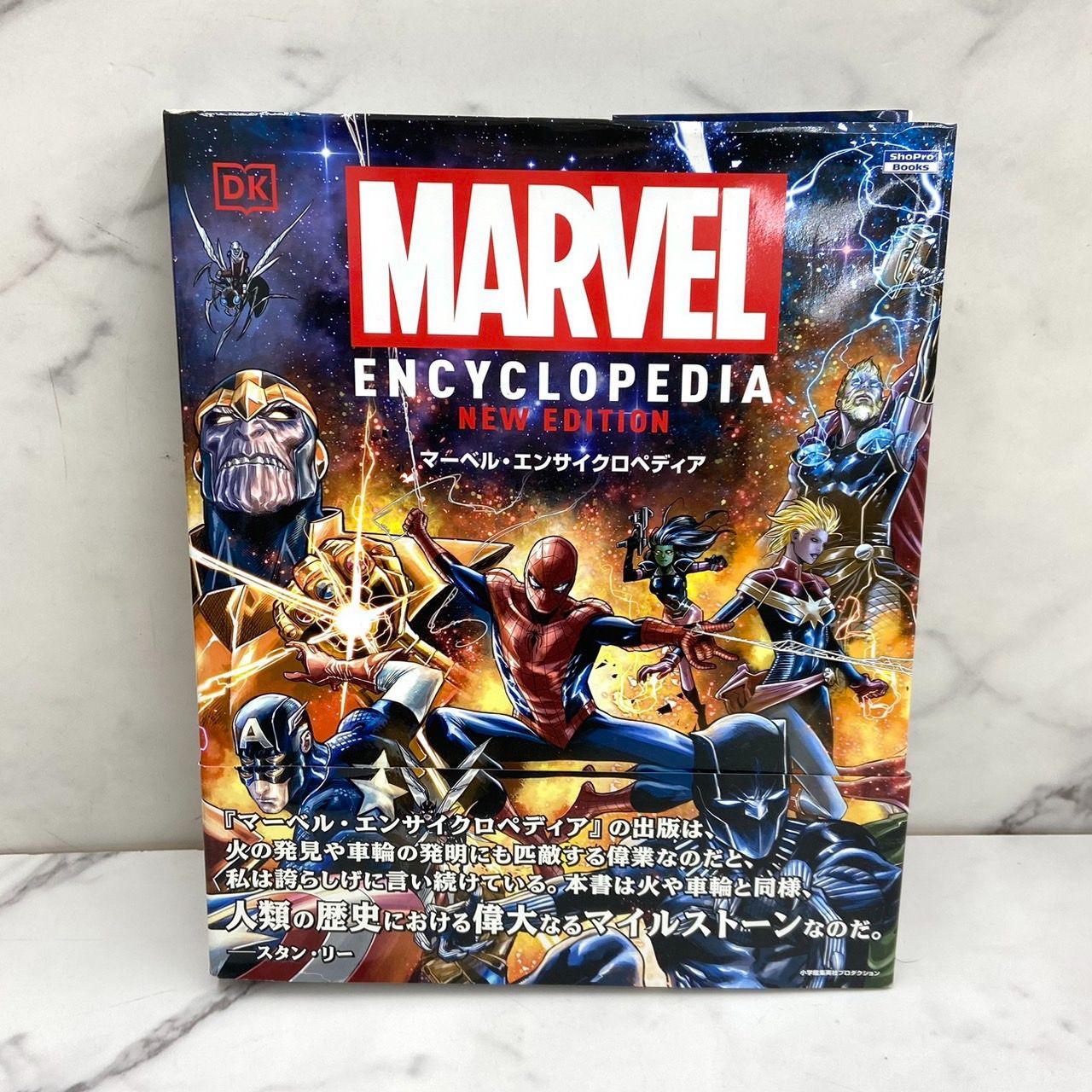 美品 マーベル・エンサイクロペディア 日本語版 手荒い 帯付き MARVEL