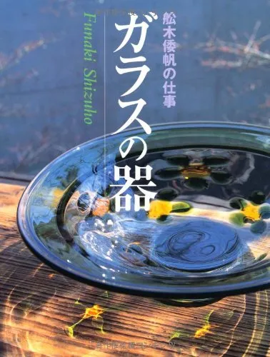 舩木倭帆　吹きガラス　ビールジョッキ　縁巻きマグカップ　民芸　民藝　レア　作家③ 舩木倭帆 吹きガラス ビールジョッキ 縁巻きマグカップ 民芸 民藝 レア