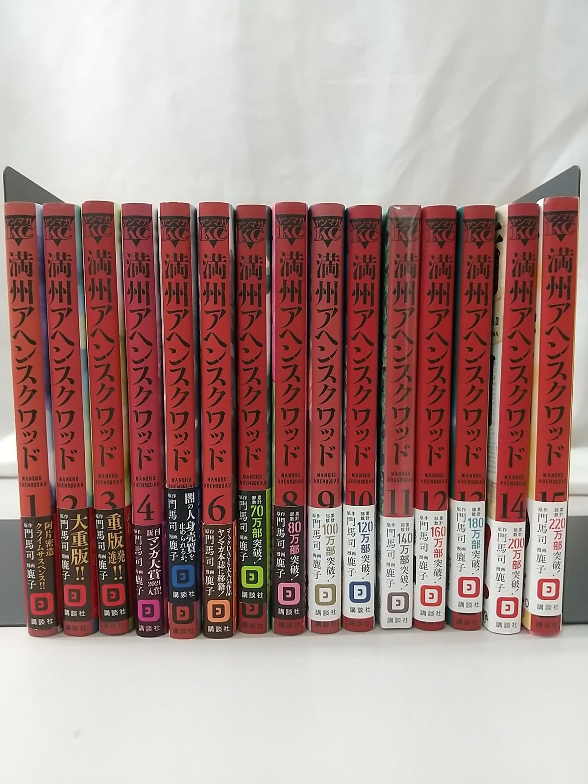 美品 満州アヘンスクワッド 1-15巻 セット 満州アヘンスクワッド 1-15巻 満州アヘンスクワッド 1〜15巻 初版多め 全て