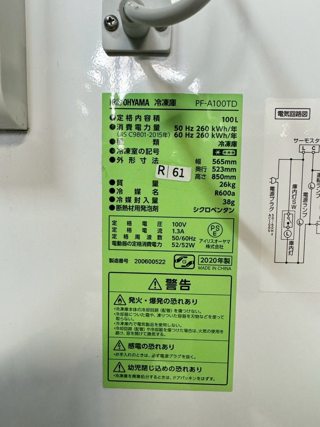 美品】大阪送料無料☆3か月保障付き☆冷蔵庫☆アイリスオーヤマ☆1ドア