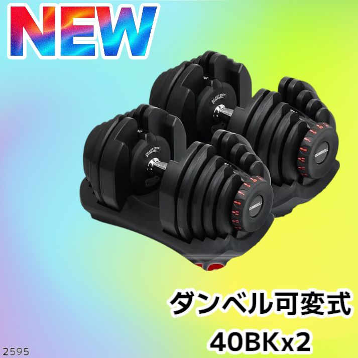 ダンベル 可変式 40KG 2個セット80KG ベンチ ベンチプレス 3個セット