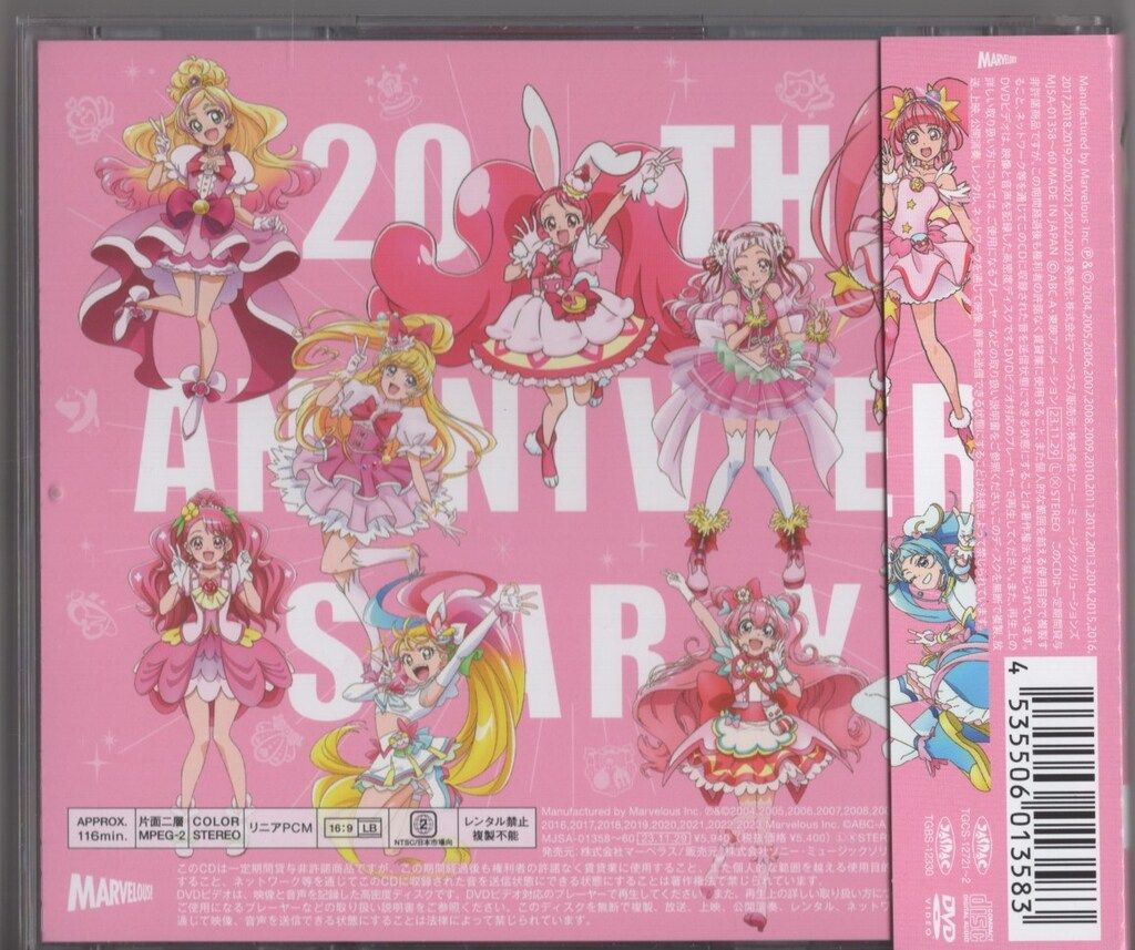 プリキュア ボーカルベストBOX 2018-2023 プリキュア ボーカルベストBOX 2018-2023』 - マーベラス