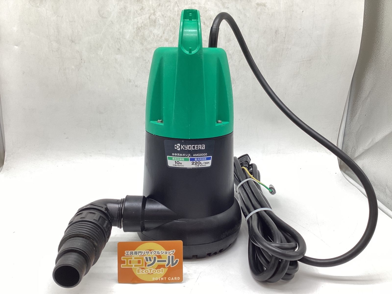 品 京セラ|Kyocera 旧リョービ プロ用 ポンプ 60Hz AMG8000 ITDHGQE0SL8Q エコツール豊田インター店 M02