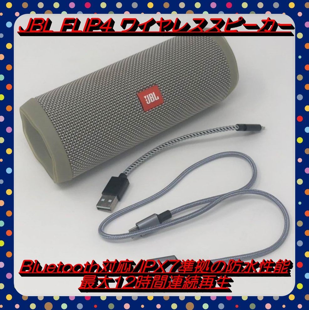 大処分特価!!】JBL FLIP4 ワイヤレススピーカー Bluetooth グレー