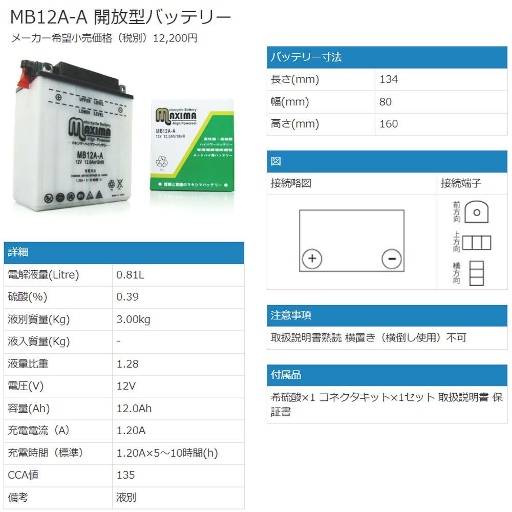 開放式 バイク用バッテリー YB12A-A/GM12AZ-4A-1/FB12A-A/DB12A-A 互換 MB12A-A