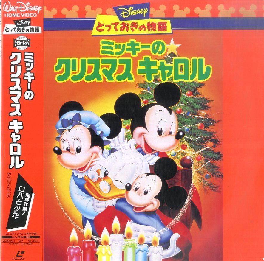 LD1枚 / ウォルト・ディズニー / ミッキーのクリスマスキャロル Mickeys Christmas Carol / The Small One  1983 二ヵ国語版 (1995年・PILA- - メルカリ