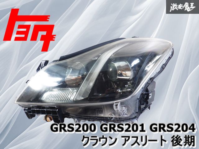 クラウンアスリート GRS200/GRS201/GRS204 HID AFS 純正 左ヘッド
