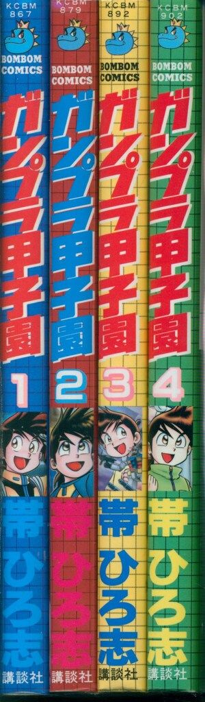 講談社 ボンボンKC 帯ひろ志 ガンプラ甲子園全4巻 セット - メルカリ
