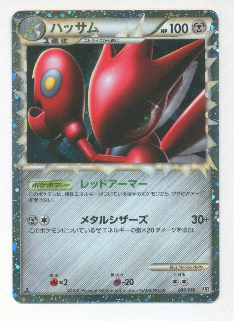 ポケモンカード ハッサム グレート 008/019 ハッサム(グレート)【-】{008/019}