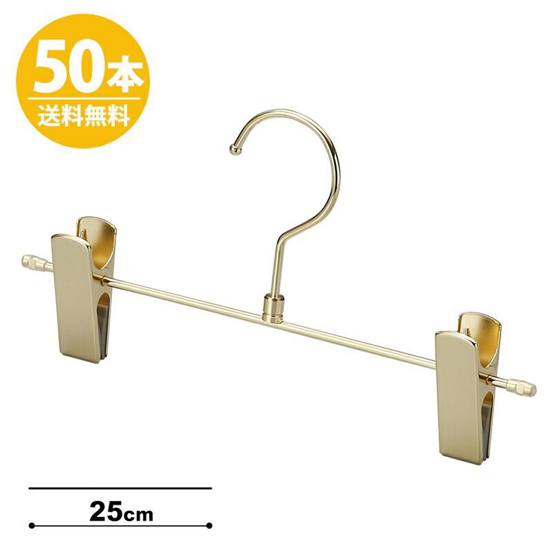 ボトムハンガー ハンガー 子供 キッズ ベビー ズボン用 スカート BSK-452R ゴールドメッキ 50本セット すべらない プロ仕様 収納 日本製 かわいい ハンガーのタヤ クリップスライド不可