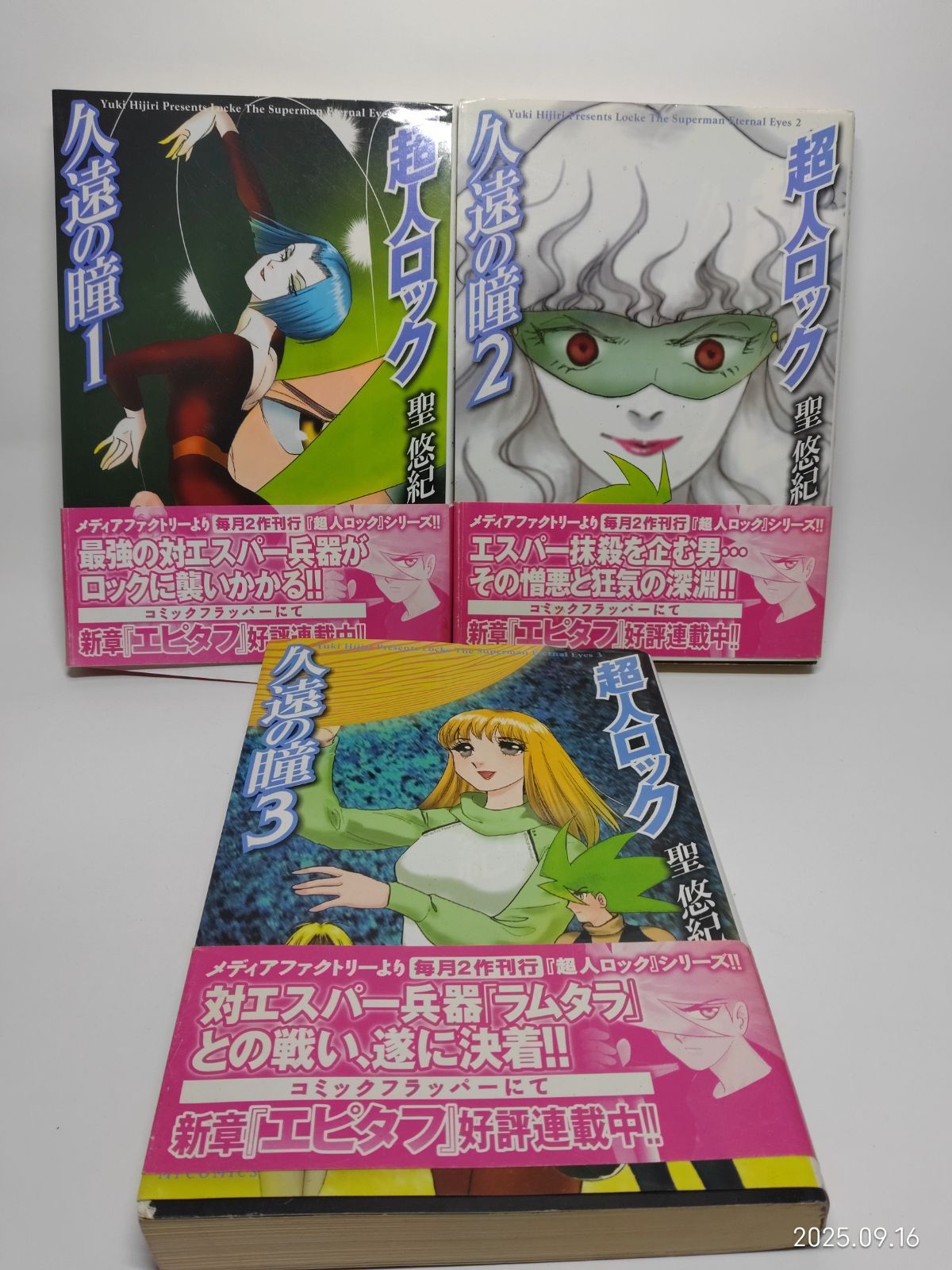 聖悠紀 39作品 超人ロック 他 計70冊 抜けあり 初版ありまとめ売り