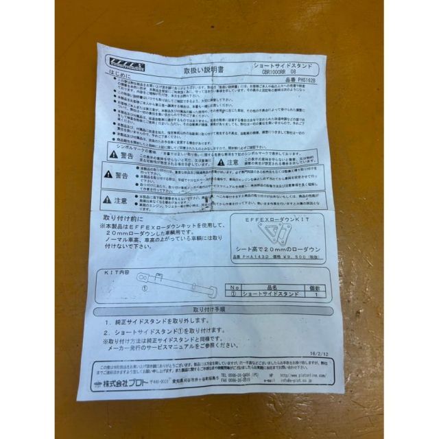 75500 HONDA ホンダ EFFEX PHS162B ショートサイドスタンド CBR1000RR SP BRIGHTFACE_UK