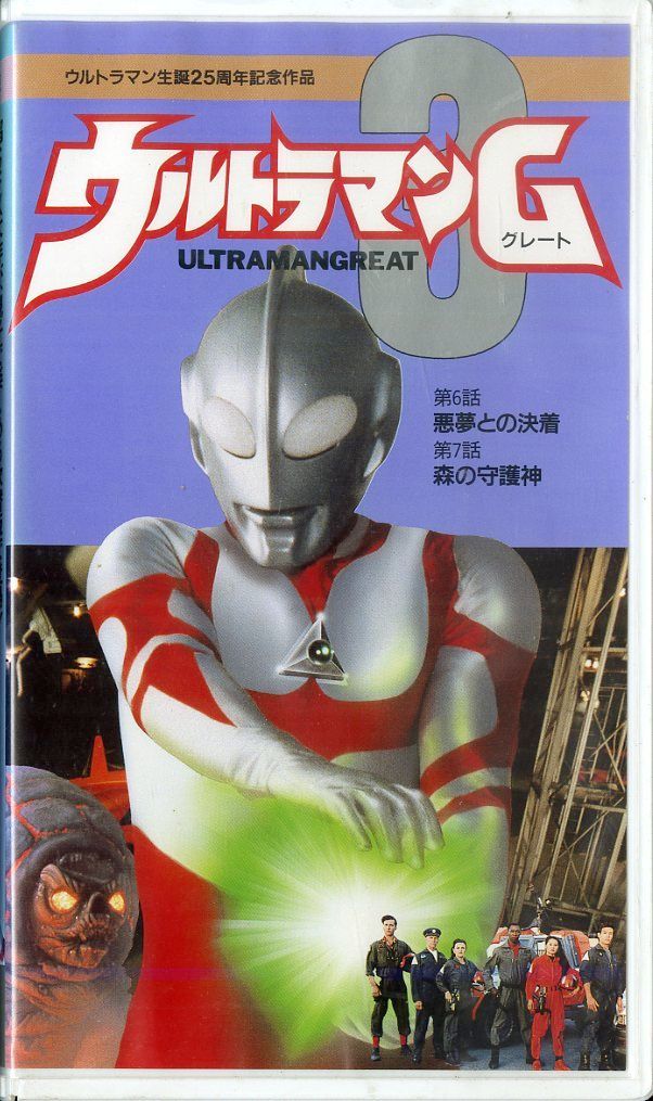 ウルトラマンビデオ Yahoo!オークション - 中古VHS ウルトラ・ソング・ビデオ 対決