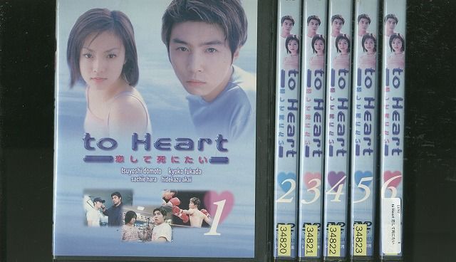 DVD to Heart 恋して死にたい 堂本剛 深田恭子 全6巻 レンタル落ち ZS149 | Shop at Mercari from  Japan! | Buyee