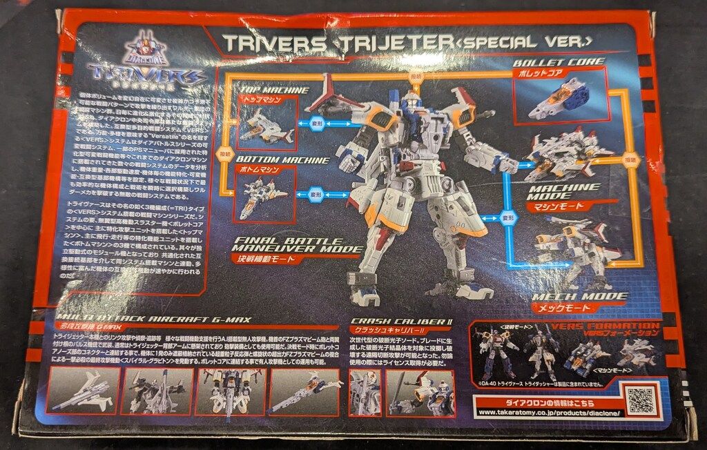 ストア タカラトミー トライヴァース トライジェッター 特別Ver DA42