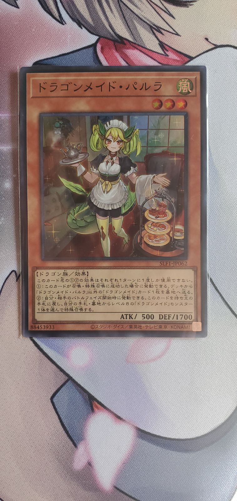 ドラゴンメイド・パルラ SR1枚 - メルカリ