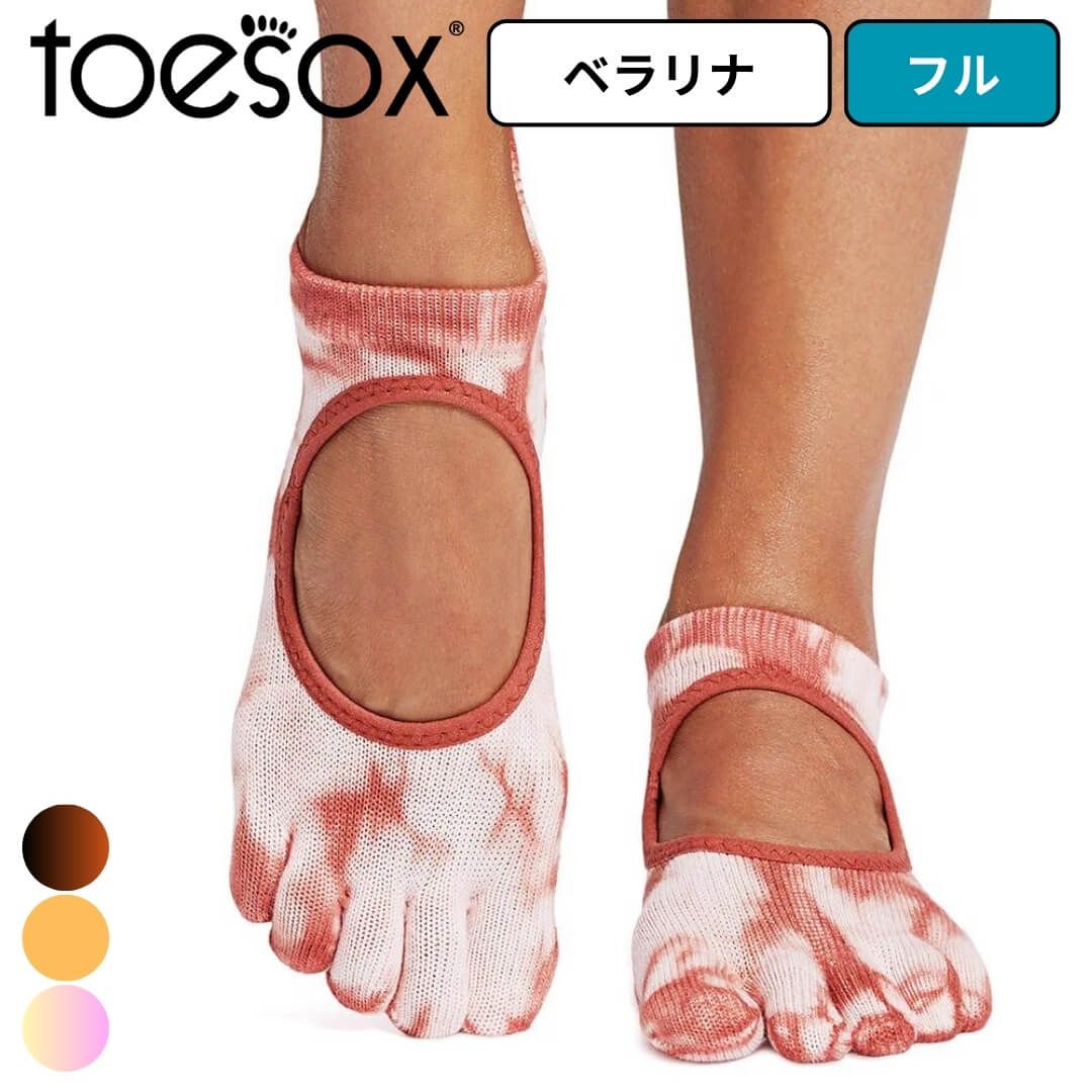 新品 toesox ソックス 靴下 トゥソックス ベラリナ フル 五本指ソックス つま先あり ヨガソックス ピラティスソックス スポーツソックス  スポーツ靴下 グリップソックス メンズ レディース Sサイズ Mサイズ ヨガ ピラティス 滑り止め 靴下 - メルカリ