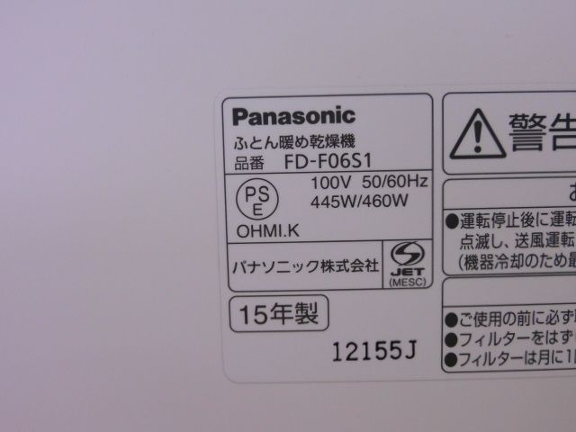 1213-02ふとん暖め乾燥機 FD-F06S1　パナソニック-4