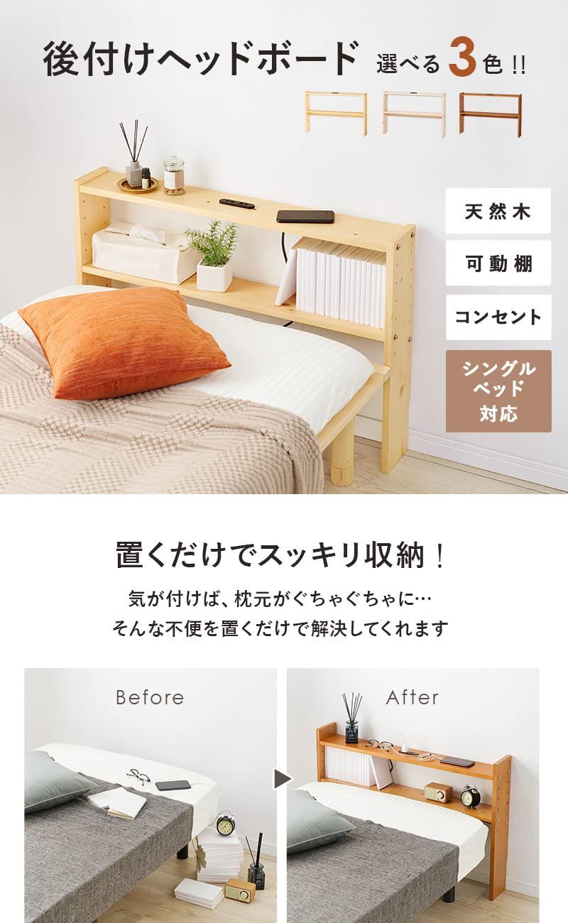 後付けできる ヘッドボード