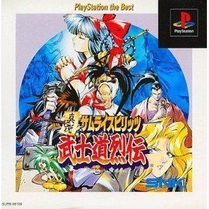 サムライスピリッツ　武士道烈伝 真説サムライスピリッツ武士道烈伝 - レトロゲームの殿堂