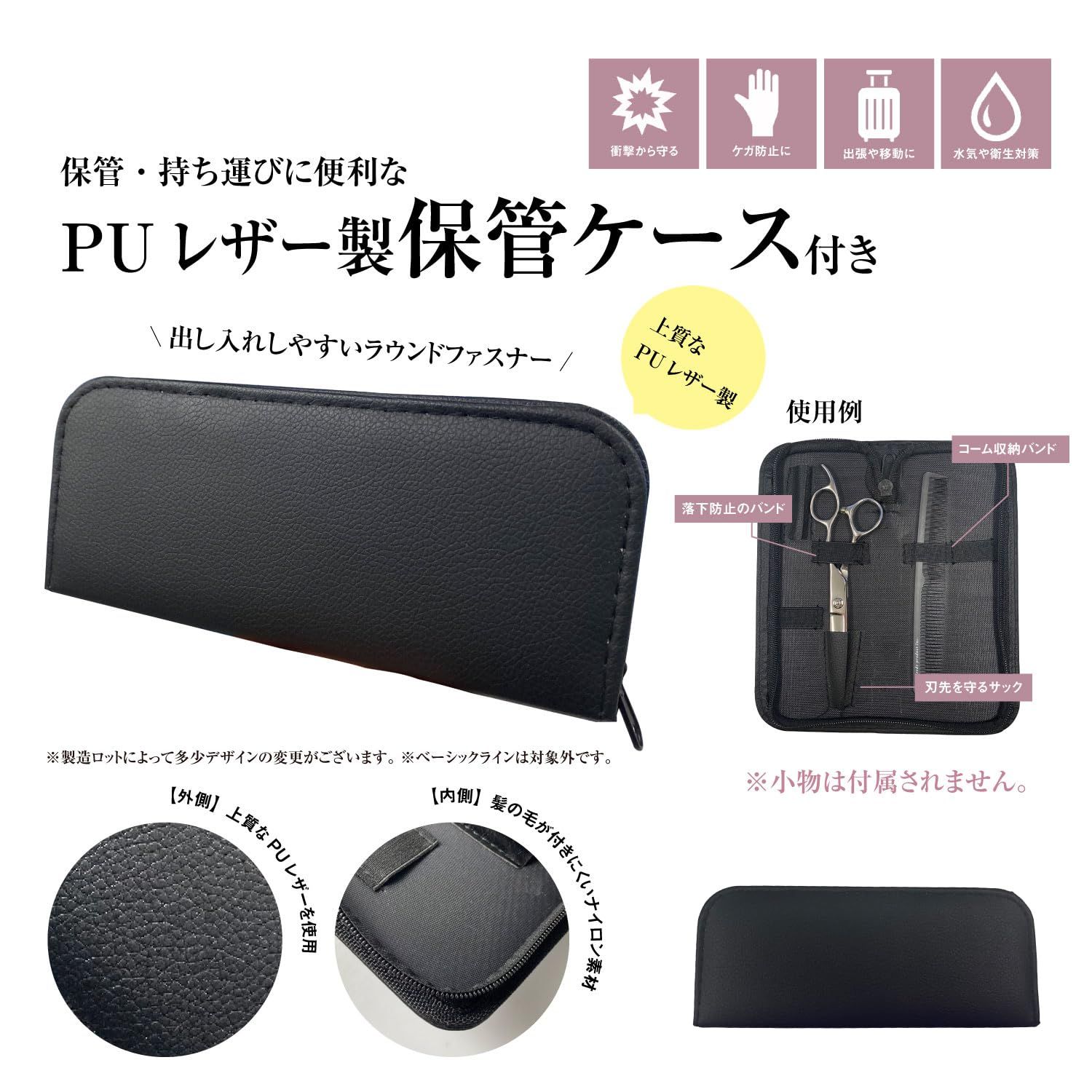 カットシザー 保管ケース付き