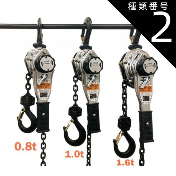 種類2 2 800kg|2台 シルバー レバーホイスト 0.8ton or 1.0t or 1.6ton 1.5m Lever Hoist 軽量チェーンレバーホイスト 高品質T10 グレード100チェーン1.5m ミニレバー チェーンホイスト チェ
