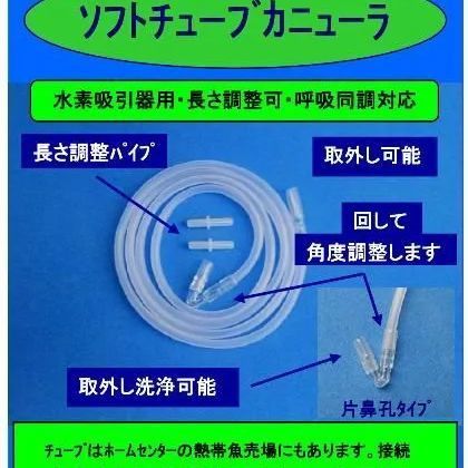 水素吸入器