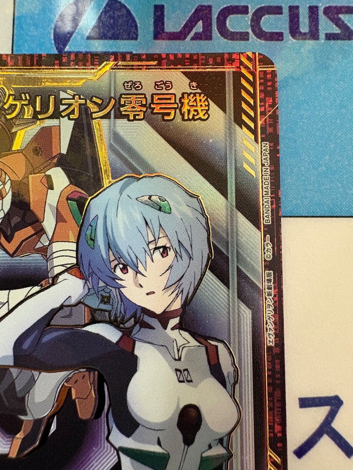 ユニアリ ヱヴァンゲリヲン「エヴァンゲリオン零号機」《パラレル》SR