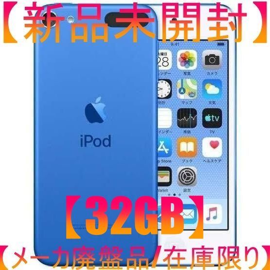 新品未開封】iPod touch 第7世代 32GB ブルー - メルカリ