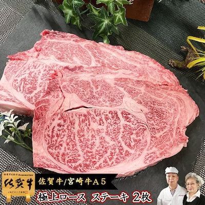 溢れる肉汁 最 A5ランク リブロース ステーキ 250g x 2枚 和牛 最 宮崎牛 佐賀牛 ギフト お祝い 肉 お肉 グルメ プレゼント 黒毛和牛 肉 食品