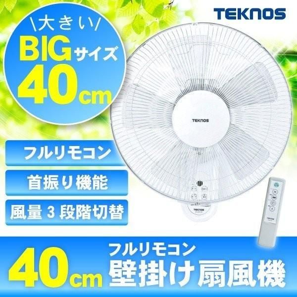 壁掛扇風機 40cm 5枚羽根 首振り TEKNOS テクノス KI-W488R ホワイト 