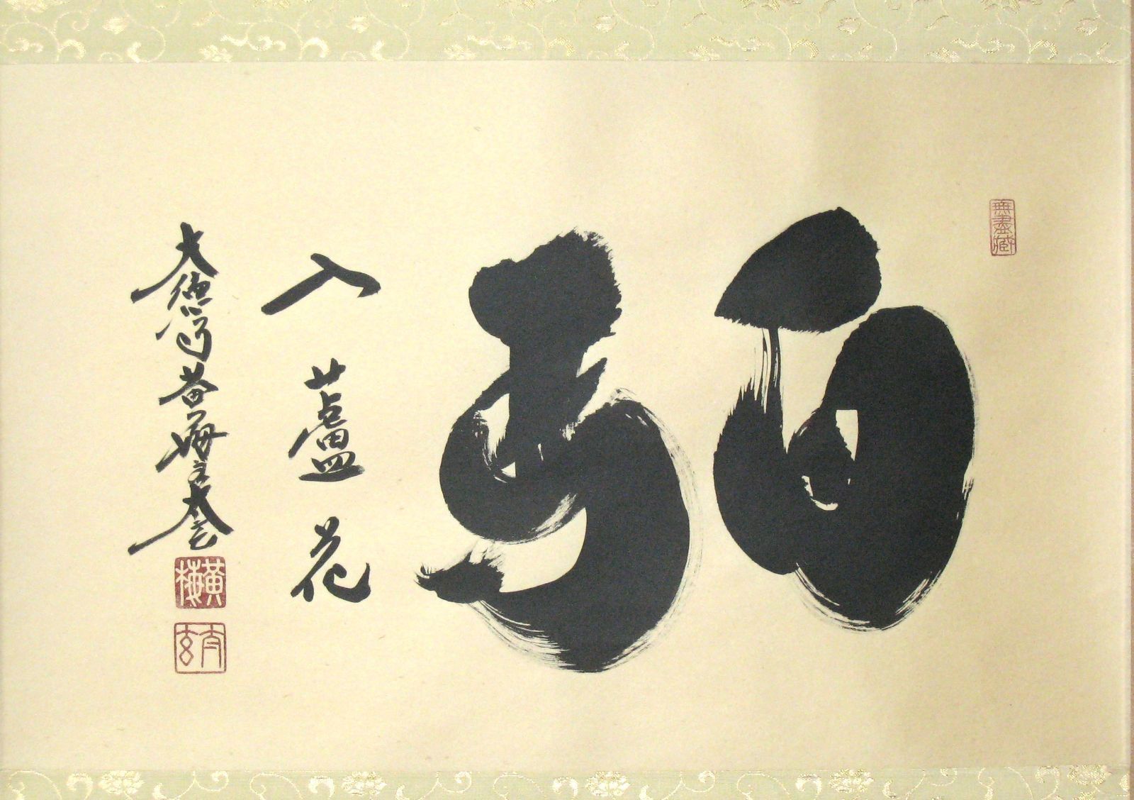 【真筆】茶掛　白馬入蘆花◆大徳寺 塔頭黄梅院 住職 小林太玄 共箱・タトウ箱付 真筆】茶掛け 茶掛 白馬入蘆花◇大徳寺 塔頭黄梅院 住職 小林太
