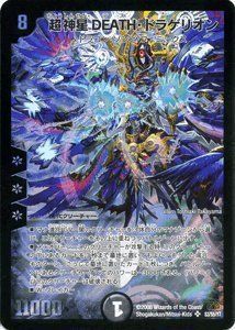 中古】 デュエルマスターズ 【 超神星DEATH・ドラゲリオン 】 DM30 中古】 デュエルマスターズ 【 超神星DEATH・ドラゲリオン 】 DM30