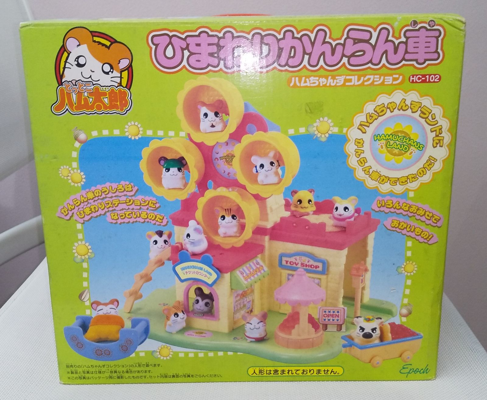 【レア希少品】とっとこハム太郎　ひまわりかんらん車　おもちゃ　懐かしい とっとこ ハム太郎 ひまわり かんらん車 - メルカリ