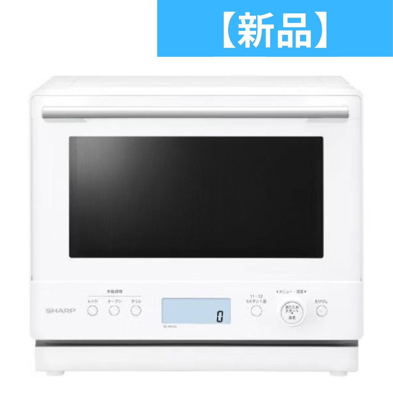 27L シャープ PLAINLY RE-WF275 オーブンレンジ re-wf275-w-rto ホワイトre-wf275-w-rto