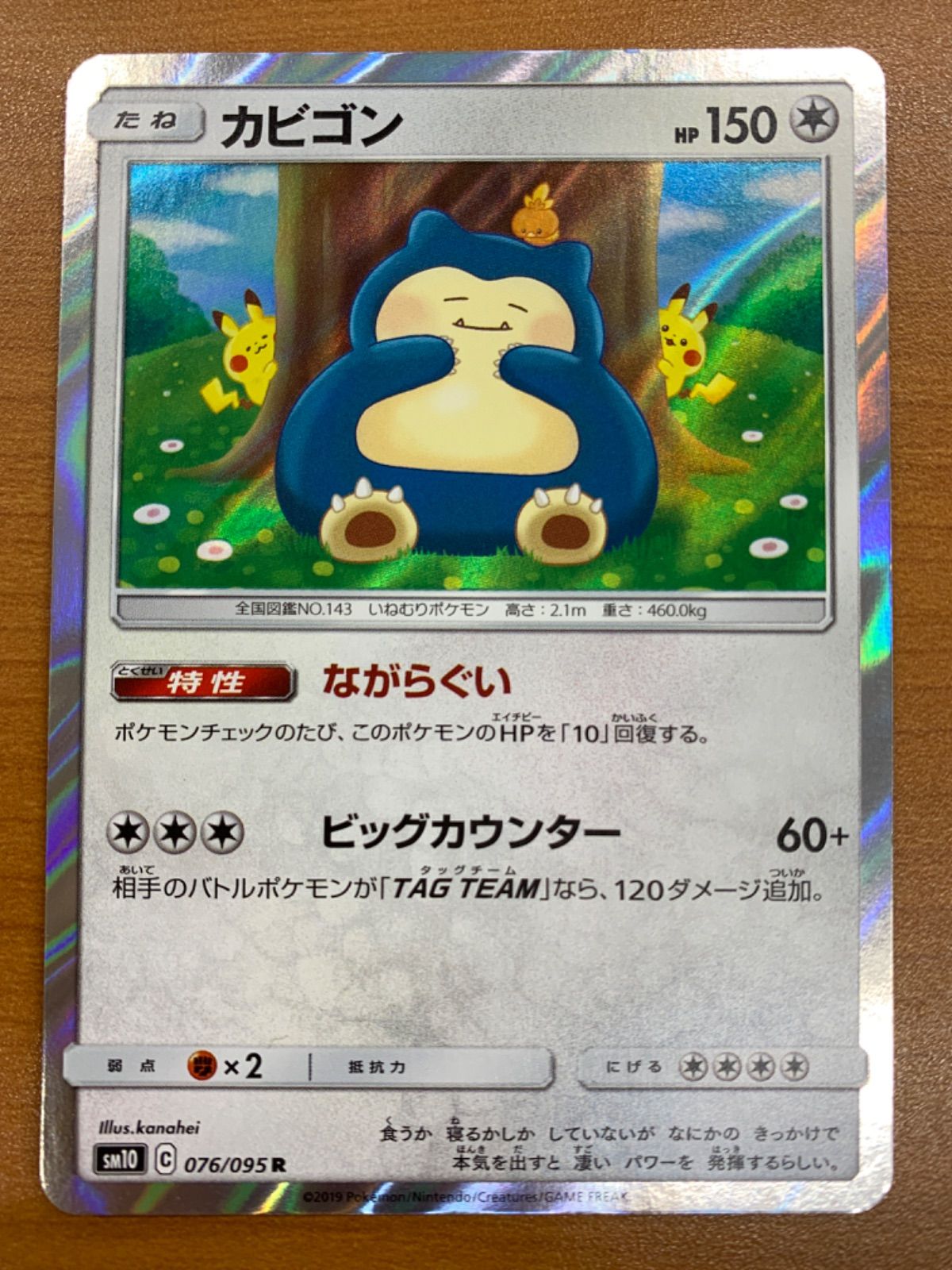 状態B カビゴン R カナヘイ 076/095 ダブルブレイズ ポケカ ポケモン