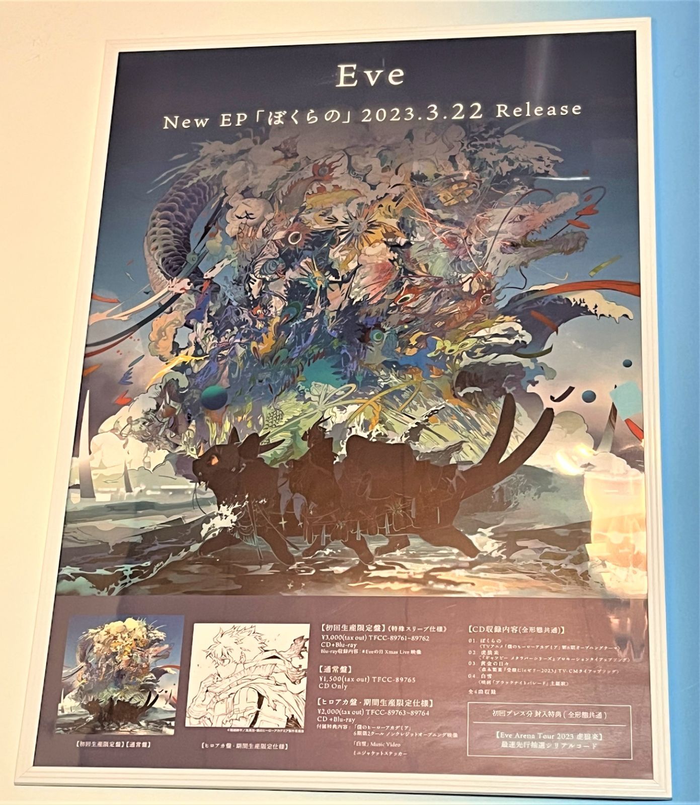 Eve ぼくらの 販売用告知B2ポスター