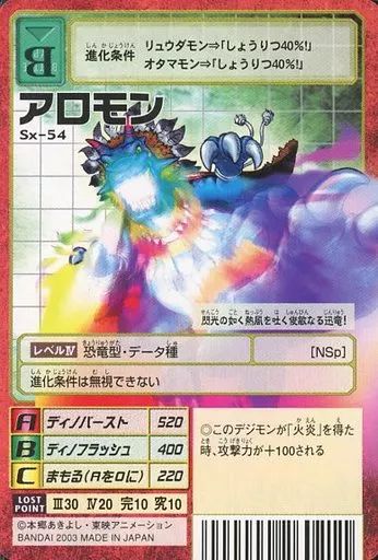 中古】旧デジモンカードゲーム Sx-54：アロモン - メルカリ